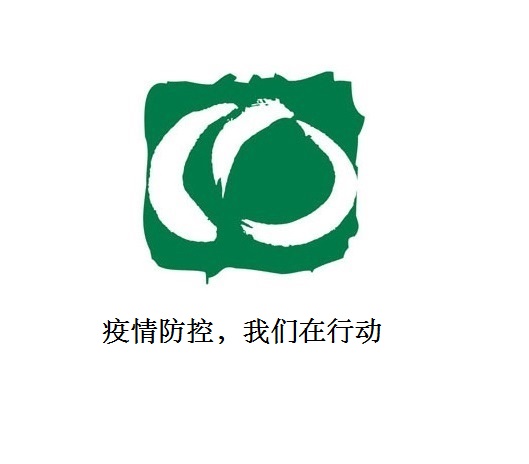 疫情防控，我們在行動(dòng)