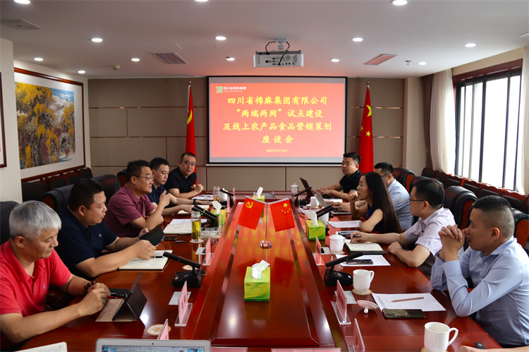 鄧華主持召開“兩端兩網”試點建設及線上農產品、食品營銷策劃座談會