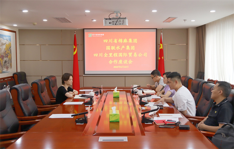 集團(tuán)公司召開與國聯(lián)水產(chǎn)集團(tuán)、四川全里程國際貿(mào)易公司合作座談會(huì)