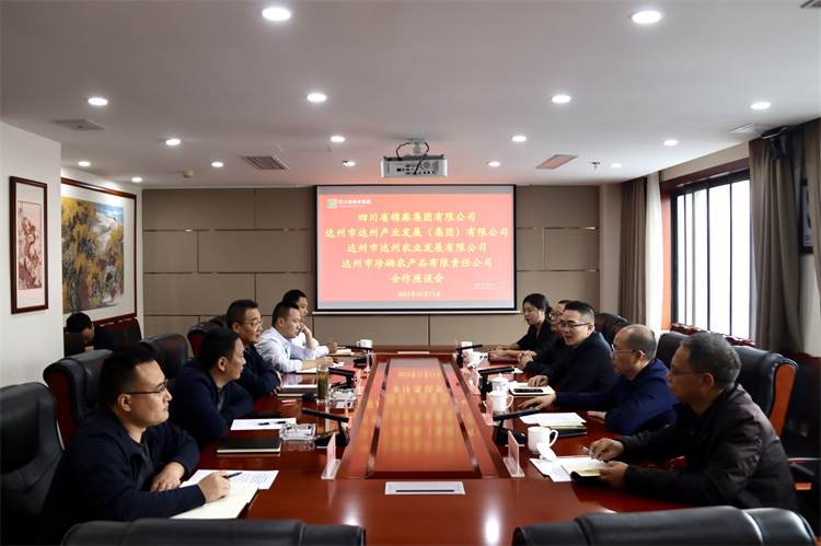 集團(tuán)公司召開與達(dá)州市達(dá)川產(chǎn)業(yè)發(fā)展（集團(tuán)）有限公司、達(dá)州市達(dá)川農(nóng)業(yè)發(fā)展有限公司、達(dá)州市珍硒農(nóng)產(chǎn)品有限責(zé)任公司合作座談會(huì)